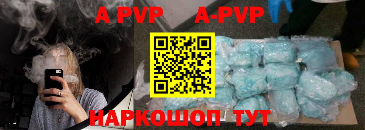 A-PVP кристаллы  магазин продажи   A PVP кристаллы  Воткинск  Вход с VPN 