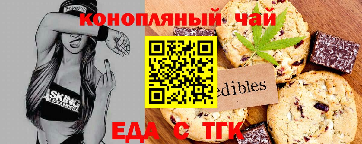 Воткинск  Печенье с ТГК марихуана  Вход с VPN 