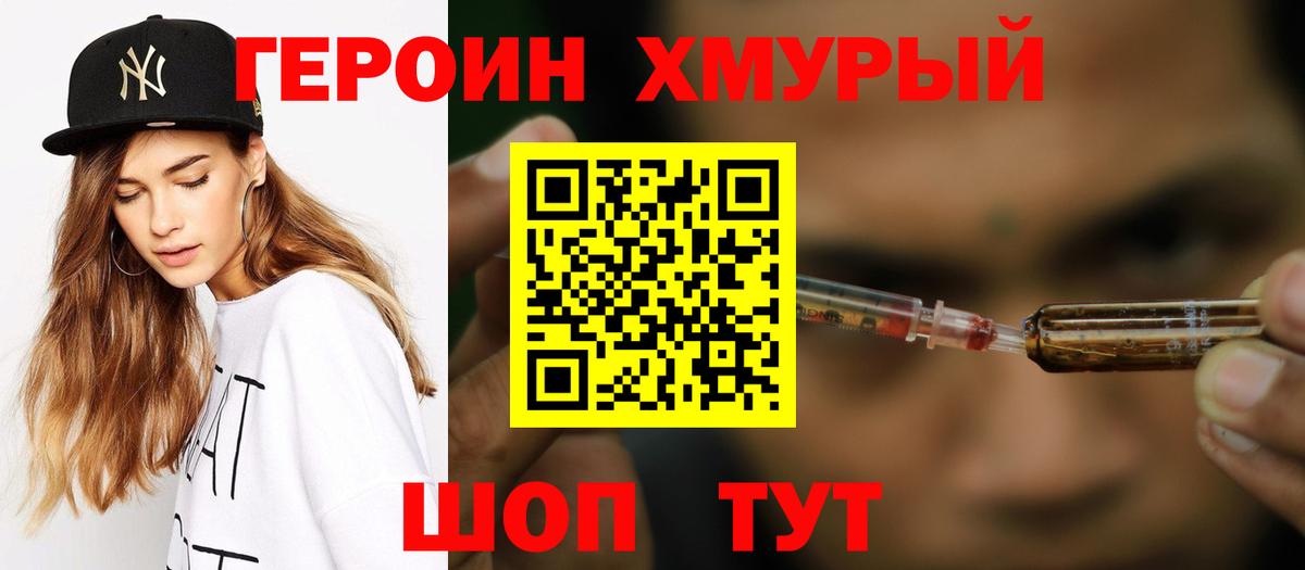 ГЕРОИН герыч Воткинск