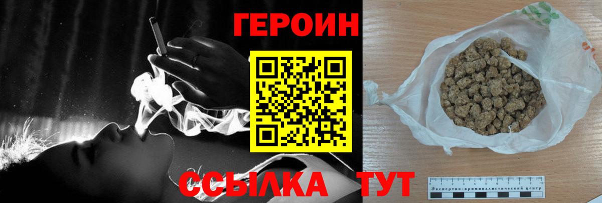 Героин хмурый  Вход с VPN  Воткинск 